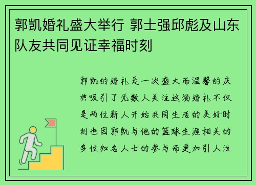 郭凯婚礼盛大举行 郭士强邱彪及山东队友共同见证幸福时刻