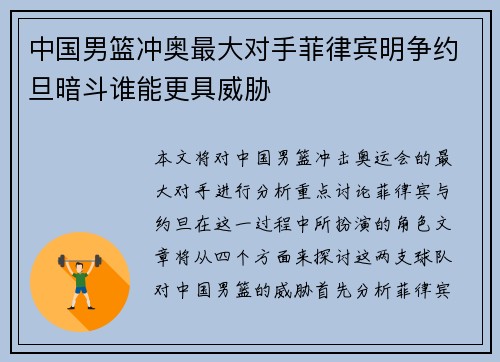 中国男篮冲奥最大对手菲律宾明争约旦暗斗谁能更具威胁