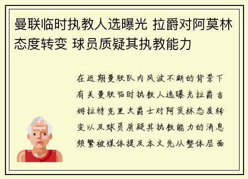 曼联临时执教人选曝光 拉爵对阿莫林态度转变 球员质疑其执教能力