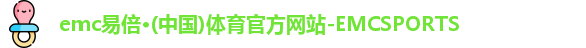 emc易倍·体育